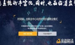 区块链的数据层构成及其深度解析关键词：区块