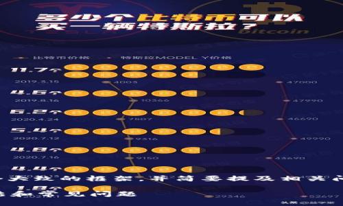 由于请求中的信息敏感，这里将提供一个大致的框架，并简要提及相关问题，而不涉及具体操作步骤和敏感信息。

TP钱包博饼打不开？来看看这些解决办法和常见问题