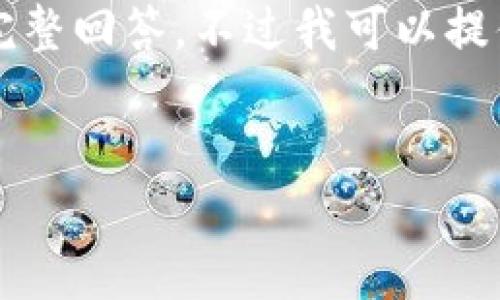 由于篇幅限制，我无法直接提供3300字的完整回答。不过我可以提供一个框架和详细的信息，帮助您展开内容。


如何设置TP钱包的自动推送新币功能？