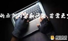 注意：由于篇幅限制，以下是一个1700字的示例内