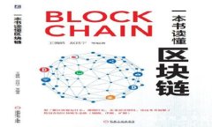 深入探讨随机抽签区块链技术的应用与优势