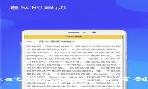 TokenPocket钱包地址：如何创建与管理？