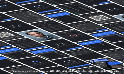 : TokenPocket最新招聘信息与应聘指南