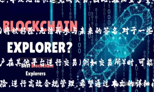   
baiotiTP钱包多重签名设置详解：保障你的数字资产安全/baioti  

关键词  
TP钱包, 多重签名, 数字资产安全/guanjianci  

一、什么是TP钱包？  
TP钱包是一款基于区块链技术的数字资产钱包，支持多种数字货币的管理和交易。用户可以通过TP钱包方便地存储、转账和交流数字资产。由于区块链的去中心化特性，TP钱包用户可以完全掌控自己的资产，不用担心第三方的干预。同时，TP钱包也提供多重签名等安全功能，以增加用户资产的安全性。  

二、什么是多重签名？  
多重签名是一种安全措施，目的是在进行交易时，需要多个密钥的签名才能完成。这意味着，即使一个密钥被盗取，攻击者也无法单独操作钱包。通常情况下，用户会设置两个或多个密钥来完成操作，这样在发生某种风险时，用户资产的安全性就得到了进一步保障。  

三、TP钱包如何设置多重签名？  
在TP钱包中设置多重签名功能，步骤如下：  
ol  
li打开TP钱包，登录你的账户。/li  
li在钱包的“设置”选项中找到“多重签名”功能。/li  
li选择“添加签名地址”，此步骤需要输入其他需要授权的地址（签署者的地址）。/li  
li设置所需签名数量，例如3/5，即需要5个地址中的至少3个地址的签名才能完成交易。/li  
li确认设置，TP钱包将会生成一个多重签名地址，这个地址可以用于接收和发送资金。/li  
li完成后，每当你进行交易时，系统会提示需要签名者进行签名，确保多重签名的安全性。/li  
/ol  

四、为何要使用多重签名？  
许多用户可能会问，为何需要多重签名保障数字资产安全？以下是几点原因：  
ul  
li提高安全性：多重签名能够有效防止单一密钥被盗导致资产风险。即使攻击者获取了用户的私钥，也无法单独进行转账。/li  
li合规性：对于企业级用户来说，使用多重签名能够提升合规性，确保多人共同负责资产发生的转移，提高透明度。/li  
li风险控制：多重签名可以设置不同的签署条件，从而分散风险。例如，在关键决策方面，可以由多个管理者共同签署，有效防止错误操作。/li  
li防止内部欺诈：在团队中，若涉及多个账户的管理，可以通过多重签名防止内部人员的不当行为。/li  
/ul  

五、TP钱包多重签名的最佳实践  
虽然TP钱包的多重签名功能增强了资产安全性，但用户仍然需遵循一些最佳实践，以确保资金的安全：  
ul  
listrong定期更换密钥：/strong定期更新使用的密钥，以防被不法分子识别或破解。/li  
listrong对每个签名地址设置强密码：/strong每个参与多重签名的地址需设置复杂的密码，避免简单密码被轻易破解。/li  
listrong备份钱包数据：/strong定期备份钱包数据，包括私钥和多重签名的相关信息，以防数据丢失。/li  
listrong谨慎选择签名人：/strong如果设置多个签名者，需对签名人进行严格审查，以确保其能够信任。/li  
listrong常规安全检查：/strong定期对钱包进行安全检查，包括扫描是否有潜在的病毒或木马。/li  
/ul  

六、常见问题  
在TP钱包的多重签名设置过程中，用户可能会遇到一些常见问题。以下是一些相关问题及其详细解答：  

h4问题一：多重签名可以设置多少个签名地址？/h4  
在TP钱包中，用户可以根据需要设置多个签名地址，通常没有严格限制。用户可以根据安全需求来决定具体数量。例如，可以设置3个签名地址，也可以设置5个或更多的。然而，值得注意的是，过多的签名地址可能会降低效率，因为每次交易时都需要征得签名者的同意。因此，常见的做法是设置3到5个签名地址，要求其中的多数签名才能完成交易，以达到安全与效率的平衡。  

h4问题二：如何处理丢失的签名密钥？/h4  
如果用户丢失了某个签名密钥，解决方案取决于多重签名的设置方式。如果设置为3/5，则只需获得其他3个签名者的同意即可完成交易，而不会影响整体控制。然而，如果丢失了必须的签名密钥，则用户将无法进行交易。为防止这种情况，建议用户在设置多重签名时，确保每个密钥都有备份，并且重要的密钥应存储在安全的环境中，以避免意外丢失。  

h4问题三：多重签名会增加交易延迟吗？/h4  
是的，多重签名可能会导致交易的延迟。这是因为每次进行交易时，需要所有相关的签名者确认和签署交易。在某些情况下，特别是在团队操作时，可能会出现时间延迟，导致无法快速完成交易。因此，在设置多重签名时，选择合理的签名人数和签名要求是非常重要的，以便在确保安全的同时也能提高交易的效率。  

h4问题四：在TP钱包中，如何删除多重签名地址？/h4  
用户可以在TP钱包的设置选项中选择多重签名功能，然后找到要删除的地址。在确认删除之前，建议用户充分理解该操作的后果。删除多重签名地址后，该地址的权力将被移除，无法再参与未来的签名。对于一些重要操作，建议用户在删除文档之前进行备份，以防在需要时再次恢复。  

h4问题五：多重签名是否能在不同平台上使用？/h4  
虽然众多数字钱包支持多重签名功能，但具体实现可能有所不同。在设置多重签名前，用户应仔细阅读TP钱包的相关文档，确保了解其具体实现方法和要求。此外，用户在其他平台进行交易（例如交易所）时，可能无法直接利用TP钱包设置的多重签名，这时需要与交易所支持进行咨询和确认确保资产安全。不同平台间的支持情况将会影响用户的选择与使用。  

总结来说，TP钱包的多重签名设置是保障数字资产安全的重要手段。通过合理而科学的设置，多重签名不仅能够为用户提升数字资产的安全性，还能有效降低管理风险，进行高效合规管理。希望通过本文的详细阐述，能帮助用户更好地理解和使用TP钱包的这一重要功能。