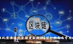 TP钱包提现需要多少金额才能成功？详细指南与常