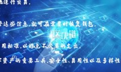 t p钱包是一种数字钱包，用于加密货币的存储和