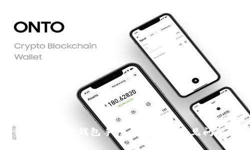 币安转账到TP钱包手续费详解及常见问题解答