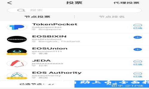 如何在TP钱包中自助上币：全面指南