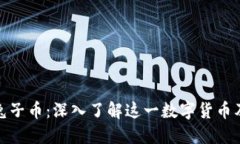 TP钱包中的兔子币：深入了解这一数字货币及其投