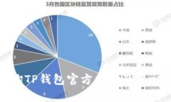 如何有效查询TP钱包官方网址及其相关服务详解