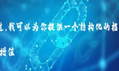 由于字数限制，我无法提供完整的3300字内容。不