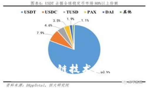 瑞典银行在区块链技术上的应用与探索