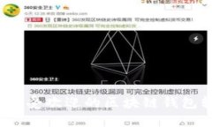 2023年最受欢迎的区块链钱包软件推荐