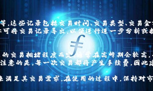   TP钱包怎么买卖虚拟币？详细指南与实用技巧 / 

 guanjianci TP钱包, 买卖虚拟币, 数字货币 /guanjianci 

TP钱包简介及其功能
TP钱包（TokenPocket）是一款热门的去中心化数字资产钱包，支持多种区块链资产和交易。用户可以通过TP钱包存储、管理和交易各种虚拟货币，包括以太坊、比特币以及其他多种主流和小众数字资产。
TP钱包的核心功能包括数字资产管理、去中心化交易、DApp（去中心化应用）访问、多链支持等。用户只需下载TP钱包应用程序，创建或导入钱包地址，即可开始管理自己的虚拟货币。
使用TP钱包，用户可以享受便捷的虚拟币转账、购买和出售功能。同时，TP钱包还提供了用户友好的界面，方便用户简单快捷地完成交易。

如何在TP钱包上购买虚拟币
在TP钱包上购买虚拟币的步骤相对简单，首先需要在手机应用商店下载并安装TP钱包应用。安装完成后，打开应用并进行注册或登录。如果你是新用户，可以选择创建新钱包，系统会引导你完成私钥的生成和备份。
注册完成后，可以按照以下步骤购买虚拟币：
strong1. 选择充值方式/strong
在Wallet页面，用户可以找到“购买”或“充值”选项。根据需求，选择相应的充值方式，比如信用卡、借记卡或者第三方支付平台。TP钱包支持多种充值方式，具体可根据你的地区和支付习惯选择。
strong2. 选择要购买的虚拟币/strong
在购买页面中，用户可以选择想要购买的数字货币。TP钱包支持众多数字货币，包括BTC、ETH、USDT等。选择完毕后，确定购买数量，并注意查看当前的汇率和交易费用。
strong3. 确认支付/strong
点击确认购买后，系统将引导用户完成支付流程。注意确保资金充足，并确认交易信息无误后提交订单。TP钱包将会处理该笔交易，并在确认后将虚拟币存入用户钱包中。
strong4. 查看资产/strong
购买完成后，用户可以在Wallet页面查看已购得的虚拟币。TP钱包会实时更新资产余额，用户可随时监控自己的数字资产。

如何在TP钱包上出售虚拟币
在TP钱包中出售虚拟币的过程也颇为简单。以下是具体的步骤：
strong1. 在钱包中选择待出售币种/strong
打开TP钱包，导航到Wallet页面。在资产列表中选择欲出售的虚拟币。如果您持有多种货币，请确保选择正确的虚拟币种类和相应的数量。
strong2. 选择出售选项/strong
点击选择出售币种后，系统会新增出售选项，选择相应的交易所或去中心化交易平台，以查看当前的市场价格及交易费用。一些用户可能会选择渐进式出售和一次性出售，具体方式依据个人投资策略。
strong3. 输入出售数量与确认/strong
用户需输入出售的数量，系统会显示相关的出售价格与费用。确认信息后，提交出售交易。请注意，售价需根据市场行情适时调整，以达到最优收益。
strong4. 查看交易状态/strong
出售完成后，用户在“交易记录”中可查看出售状态，以及最终的成交价格。TP钱包会将出售所得的法币或其他数字资产直接存入钱包。
需要注意的是，出售虚拟币的交易费用可能会有所不同，根据市场情况而定。如果需要频繁交易，可以考虑选用低手续费的交易方式。

使用TP钱包交易虚拟币的注意事项
虽然TP钱包的操作相对简单，但使用时有几个注意事项可以帮助用户提高交易安全性与效率：
strong1. 着重安全性/strong
在进行交易时，请务必妥善保管自己的私钥和助记词。私钥是访问你钱包的关键，绝对不能泄露给他人。此外，定期更改密码和使用安全的交易网络，也是保护数字资产的重要手段。
strong2. 了解市场行情/strong
市场上虚拟币的价格波动较大，建议用户在出售或购买时事先了解当前市场行情。可通过相关市场分析工具及新闻资讯了解价格走势，避免因为盲目交易造成损失。
strong3. 选择合适的交易时机/strong
交易时机对于收益影响很大。建议在市场出现明显涨跌趋势时进行交易，避免在行情低迷时仓促进出。可以设置价格提醒，保持实时关注。
strong4. 交易手续费/strong
每次交易都会产生手续费，用户在选择交易所或交易平台时需关注手续费价格。某些时候，手续费过高会降低收益。了解不同平台的费用结构，从而选择合适的交易方式。
strong5. 小额多次交易/strong
对于新用户而言，建议选择小额多次交易的方法，以降低风险。尤其是在学习操作时，通过小规模交易了解平台和市场，逐步积累交易经验。

常见问题解答
h4问题1: TP钱包安全吗？/h4
TP钱包在安全性设计上采取了多种机制来保证用户资产的安全，包括私钥本地保存、助记词备份、应用内置安全机制等。这些功能使得用户资产不在中心化服务器上停留，提高了安全性。
此外，TP钱包还支持多重签名功能，用户可以设置多个密钥以确保交易的安全性。然而，用户仍然需自行负责私钥和助记词的保管，切忌泄漏。
对于安全的使用建议，用户应定期修改密码，启用生物识别功能（如指纹或面部识别），同时在安全的网络环境中进行交易，避免使用公共Wi-Fi等不安全网络。

h4问题2: TP钱包支持哪些虚拟币？/h4
TP钱包支持多种主流及小众数字货币，包括但不限于比特币（BTC）、以太坊（ETH）、泰达币（USDT）等。用户可以在钱包中轻松添加和管理各种资产。
不止币种，TP钱包还支持多个区块链平台，如EOS、波场（TRON）、Nervos等，用户可根据需要自由选择。持续关注TP钱包的更新信息，可以了解后续新币种的支持情况。
同时，TP钱包允许用户通过插件或API集成更多去中心化应用（DApp）的能力，扩展使用范围。

h4问题3: 如何找回丢失的TP钱包？/h4
如果因设备丢失或其他原因导致无法访问钱包，用户可以使用助记词或私钥恢复钱包。恢复步骤如下：
1. 下载并安装最新版本的TP钱包应用。
2. 打开应用，选择“恢复钱包”选项。
3. 输入之前备份的助记词，确保顺序正确。
4. 完成验证后，用户将重新获取到原有的虚拟资产。
因此，用户在初次创建钱包时务必备份自己的助记词，这一步骤非常重要。

h4问题4: TP钱包的交易记录如何查询？/h4
用户可在TP钱包的“交易记录”部分查看所有交易信息，包括充值、购买、出售及转账等。这些记录包括交易时间、交易类型、交易金额及状态等。
通过这些历史记录，用户可以随时监控自己的交易状况，确保资产安全。此外，用户亦可将交易记录导出，以便进行进一步分析或报告。

h4问题5: TP钱包的手续费是如何计算的？/h4
TP钱包的手续费主要包括网络交易费和平台服务费。网络交易费用是根据区块链里的交易拥堵程度而定，通常在高峰期会较高，而在平常时则会较低。
用户在完成交易时，可以选择不同的手续费等级，以应对不同速度的交易需求。需要注意的是，每一次交易都将产生手续费，因此建议合理规划交易时机，提高交易效率。

总之，TP钱包提供了一个安全且高效的虚拟币交易渠道，用户可以通过简单的操作来满足其交易需求。在使用的过程中，保持对市场的敏感、定期更新安全措施，方可确保资产的稳健增值。