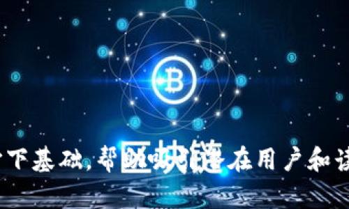 区块链行业的关键词可以涵盖多个方面，包括技术、应用、市场趋势等。以下是一些相关的关键词：

1. 区块链技术
2. 加密货币
3. 智能合约
4. 去中心化
5. 分布式账本
6. 挖矿
7. 代币经济
8. 供应链管理
9. 非同质化代币（NFT）
10. 区块链应用
11. 数字身份
12. 资产数字化
13. 跨链技术
14. DAO（去中心化自治组织）
15. 区块链安全
16. 公有链与私有链
17. 区块链平台
18. ICO（首次代币发行）
19. DApp（去中心化应用）
20. 监管合规

这些关键词可以为相关的内容打下基础，帮助吸引潜在用户和读者。