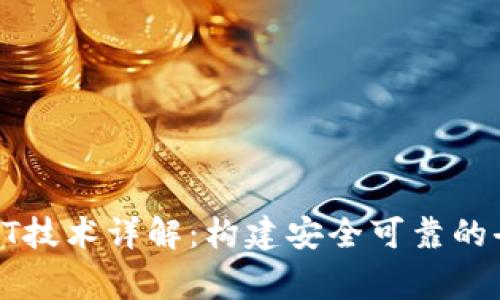 区块链常用IT技术详解：构建安全可靠的去中心化应用