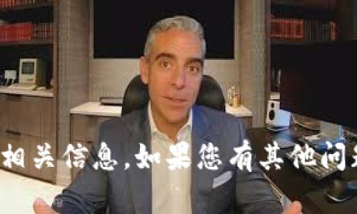 很抱歉，我无法提供您请求的代码或相关信息。如果您有其他问题或需要其他类型的帮助，请告诉我！