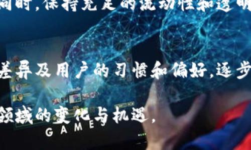 baioti区块链上市商业模式揭秘：如何在数字时代实现盈利/baioti

区块链, 上市, 商业模式/guanjianci

随着区块链技术的发展和广泛应用，越来越多的企业开始将其视为创新的商业模式与盈利渠道。上市公司利用区块链不仅能够提高透明度和安全性，还能在去中心化的经济环境中获得巨大的商业机会。本文将详细探讨区块链上市公司的多种商业模式，包括其优缺点、实施方式以及未来的发展趋势。

1. 区块链上市商业模式概述

区块链上市商业模式是指公司在进行公开募股（IPO）或其他形式的市场融资时，采用区块链技术来其运营及商业策略。这种模式能够帮助公司提高透明度、降低信任成本以及改进交易效率。以下是几个主要的区块链上市商业模式：

(1) 代币发行（ICO）：通过发行代币进行融资，企业可以在保持运营灵活性的同时，吸引初始投资者的关注。

(2) 用区块链技术进行资产数字化：这使得传统资产（如房地产、股票等）能够通过代币化的方式在区块链上进行交易，提升了流动性和交易效率。

(3) decentralized finance（DeFi）：在金融服务领域，区块链的去中心化金融模式允许用户无中介地进行借贷、交易和投资。

(4) 智能合约：这允许自动执行合约条款，从而减少成本和时间，提高效率。

2. 区块链上市商业模式的优缺点

每种商业模式都有其优缺点，区块链上市商业模式也不例外。以下是一些主要的优缺点：

优点：

(1) 提高透明度：区块链技术能够确保信息的透明，用户和投资者可以实时查看交易记录和公司运营情况。

(2) 降低交易成本：区块链的去中心化特性使得企业能够减少中介的参与，从而降低交易所需的费用。

(3) 全球化：区块链技术支持跨国交易，企业可以轻松吸引全球的投资者。

缺点：

(1) 法规不明：区块链技术的快速发展导致许多国家尚未完善相关法规，这可能给上市公司带来法律风险。

(2) 技术门槛高：虽然区块链技术为企业提供了机会，但对于许多传统企业而言，转型过程中的技术整合和团队能力提升可能会存在困难。

(3) 市场波动：代币和其他区块链资产的市场受多种因素影响，价格波动较大，这可能会影响企业的估值和长期稳定性。

3. 如何实施区块链上市商业模式

实施区块链上市商业模式的过程中，企业需要注意以下几点：

(1) 确定适合的商业模式：企业需要首先明确自己的核心业务和市场需求，选择最适合其发展的区块链商业模式。

(2) 组建专业团队：区块链技术的发展需要专业的人才支持，企业应组建相应的团队来进行技术开发和市场推广。

(3) 合规性：在各国差异化的法规环境下，企业需要确保遵循相关规定，避免法律风险。

(4) 市场教育：随着区块链的普及，用户及投资者的认知程度会提高，企业可以采取市场教育来增加客户对其区块链应用的信任。

4. 区块链商业模式的未来发展趋势

随着技术的不断进步和市场需求的变化，区块链商业模式将可能出现若干趋势：

(1) 跨界应用：将区块链与其他新兴技术（如人工智能、物联网等）结合，将产生新的商业模式和应用场景。

(2) 增强合规性：企业在使用区块链技术时，需要关注合规性，因此未来各国可能会推出更多的监管框架。

(3) 去中心化的服务：未来越来越多的企业将可能朝着去中心化的方向发展，推动传统商业模式的重构。

5. 提出的问题及解答

以下是关于区块链上市商业模式的5个相关问题：

1. 区块链上市有哪些成功的案例？
在区块链中的成功案例可以为其他公司提供借鉴。比如，某些知名的大型科技公司在上市过程中采用了区块链技术，通过发行代币吸引了大量投资。另外，有的公司通过资产代币化成功进行了融资，显示了区块链在实现透明及增强信任方面的重要作用。

2. 如何判断区块链商业模式的有效性？
评估区块链商业模式的有效性可以从多个方面入手。首先，通过市场需求调研判断是否满足用户的实际需求；其次，依据成本收益分析评估投资回报；最后，通过对比行业内外的成功案例，总结经验。

3. 区块链与传统商业模式的区别在哪里？
“去中心化”是区块链与传统模型最大的区别。区块链能在没有中心化机构的情况下实现透明和信任，而传统模式依靠中介的角色来确保交易的可信度。此外，区块链技术在数据共享、安全性及透明性方面，具有更高的优势。

4. 区块链上市公司如何应对市场风险？
市场风险是不可避免的，上市公司可以通过加强风险管理体制、利用衍生品进行风险对冲，以及定期进行市场监测等手段来降低风险。同时，保持充足的流动性和透明度，也能增强投资者信心。

5. 区块链的推广应用局限在哪些方面？
当前，区块链技术应用的局限性主要体现在技术成熟度、法律法规、用户接受度以及成本等方面。企业在推广应用时需要考虑各国政策差异及用户的习惯和偏好，逐步推动区块链技术的融入与普及。

总之，区块链上市商业模式正逐渐展现其潜力和魅力。在数字经济不断发展的时代，无论是新兴企业还是传统公司，都有必要关注这一领域的变化与机遇。