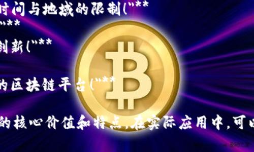 区块链项目的推广语句可以从不同的角度出发，例如突出项目的技术优势、应用场景、社区建设、透明性等。以下是一些常见的推广语句示例：

1. **