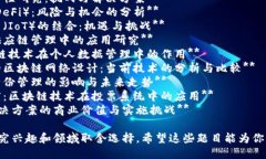 以下是一些适合区块链研究的论文题目，供你参