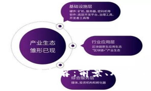 区块链大佬公司股票推荐：前景、风险及投资策略分析