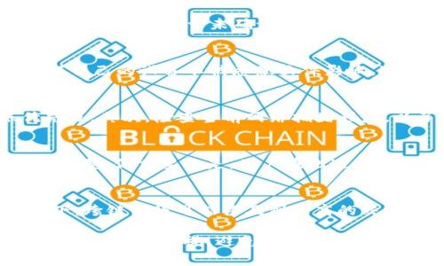   TP钱包转出未到账的解决方法及常见问题解答 / 
 guanjianci TP钱包, 转出, 未到账 /guanjianci 

在数字货币的世界中，钱包的使用是非常普遍的，而TP钱包因其功能全面及安全性高受到很多用户的青睐。然而，用户在使用TP钱包进行资产转出时，有时会遇到转出未到账的情况，这不仅影响了用户的交易体验，也可能造成不必要的损失。那么，当TP钱包转出未到账时，我们该怎么办呢？本篇文章将详细介绍TP钱包转出的相关操作及解决方法，并针对用户的疑虑提出五个核心问题进行深入分析。

一、TP钱包转出常见原因
首先，要了解TP钱包转出未到账的原因，用户需要注意以下几个方面。
1. **区块链网络拥堵**：数字货币的转出依赖区块链技术，若当前网络拥堵，交易确认时间可能会大幅延长。
2. **手续费设置不当**：用户在进行转帐时可能设置了过低的转账手续费，从而导致交易优先级低，长时间未得到确认。
3. **输入地址错误**：如果用户在转出时输入了错误的接收地址，资金将转移至错误的地方，用户无法再次找回。
4. **TP钱包系统故障**：偶尔，TP钱包的服务器可能会遇到技术问题，导致交易未能正常处理。
5. **转账未满足区块确认条件**：部分链上资产需要达到一定的区块确认次数，才能被视为成功到账。

二、如何解决TP钱包转出未到账的问题
当用户遇到TP钱包转出未到账的问题时，可以根据具体的原因采取相应的解决措施：
1. **检查区块链交易状态**：用户可以在区块链浏览器中输入自己的交易ID（Transaction ID），检查该笔交易的状态。如果看到交易依然在待确认状态，用户需要耐心等待；如果交易已被确认但资金仍未到账，则需要进一步调查。
2. **调整手续费**：用户在以后的交易中应考虑适当提高转账手续费，以确保交易能够在网络中更快地被确认。
3. **核实接收地址**：发起转账前一定要仔细核对接收地址的准确性，确保没有任何错误。如果资金已发送至错误地址，通常情况下是不可逆的。
4. **联系TP钱包客服**：如果上述方法仍未解决问题，用户可以直接联系TP钱包的客户支持团队，提供相关的交易信息以便进行进一步的调查。
5. **查看TP钱包的公告与更新**：保持对TP钱包官方信息的关注，了解系统更新以及可能存在的故障或维护时间，也能在一定程度上避免因系统问题造成的资产损失。

三、TP钱包安全性分析
在使用TP钱包进行资产转出时，安全性是用户最为关心的话题之一。TP钱包致力于保护用户资金安全，但用户自身也需要进行必要的防范。
1. **私钥安全**：TP钱包采取助记词和私钥管理资产，用户必须妥善保管这些信息，切勿泄露给任何人。
2. **启用双重认证**：为了增加账户安全，用户可以在TP钱包中启用双重认证功能，增加安全层级，防止账户被恶意入侵。
3. **定期更新软件**：保持钱包软件的最新版本，以确保有最新的安全功能和修复漏洞。
4. **使用合规网络**：确保在可信的网络环境中操作，比如避开公共Wi-Fi进行敏感操作。

四、五个核心问题详解

h4问题1：如何查看TP钱包的具体交易状态？/h4
查看交易状态是确认转出是否成功的第一步。用户需要获取交易ID并访问相应的区块链浏览器，输入交易ID后，用户可以看到交易的详情信息，例如确认次数、发送和接收地址等。如果交易一直处于未确认状态，用户则需耐心等待，或是考虑更换手续费设置。了解交易状态不仅能减轻用户的焦虑，还能帮助用户及时发现问题，以便解决。

h4问题2：如何保证转账过程中的安全性？/h4
用户在进行转账时需牢记几个安全原则。首先，要从正规渠道下载TP钱包，定期更新软件保障安全；其次，设置强密码并启用双重认证，以增加账户安全；最后，在进行资金操作时，请确保自己的设备不被恶意软件影响，避免在公共场所进行涉及账号安全的操作。通过这些措施可以大大减少转账过程中的安全隐患。

h4问题3：如果转账时遇到确认延迟，我应该怎么办？/h4
在丰富多变的加密货币市场中，确认延迟的确很常见。如果用户遇到确认延迟，可通过以下操作来解决。首先，用户可以查看当前网络的费用标准，考虑增加交易手续费以提高转账优先级；其次，检查当前网络拥堵程度，以了解可能的延迟原因；最后，用户可通过联系客服团队了解当前系统状态及潜在问题，以便及时做出相应调整。

h4问题4：转账错误的接收地址应该如何处理？/h4
如果用户在转账时不慎输入了错误的接收地址，首先要确认这笔交易的状态。如果交易已经确认，资金通常是无法找回的，但若交易仍在待确认状态，用户可能通过重新发起交易尝试调整。但重要的是，用户在此过程中要认真核对每一个步骤，以避免重复错误。

h4问题5：TP钱包是否支持跨链转账？/h4
TP钱包的跨链转账功能一般较为有限，通常依赖于用户的具体业务需求。如果用户需要进行跨链转帐，有必要了解TP钱包是否支持多种加密资产及其对应的转出规则。在大多数情况下，跨链转账可能涉及到更高的交易费用和确认时间。在使用前，务必确认具体的操作流程及风险。

综上所述，TP钱包转出未到账的问题虽偶有发生，但用户只需了解相关的处理方法与注意事项，大多数情况下能够及时解决。同时，面对数字资产日益增长的需求，用户也需不断增加对安全性的重视，避免产生资产损失。希望本文的内容对您有帮助，若有任何问题，请随时联系确认。