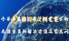 思考一个并且最接近用户搜索需求的优质TP钱包无