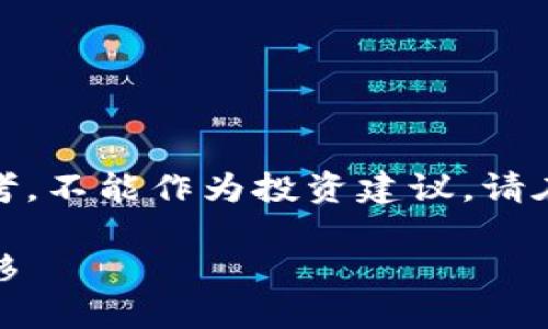 由于涉及到具体的金融服务和交易，以下内容仅供参考，不能作为投资建议。请在进行任何金融交易时谨慎评估风险并参考专业意见。

TP钱包转火币交易指南：一步步轻松实现数字资产转移