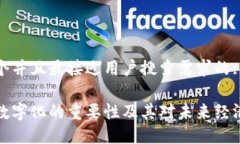 思考一个并且最接近用户搜索需求的:区块链数字