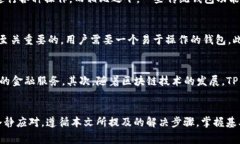 如何解决TP钱包异常问题：详细步骤与技巧指南