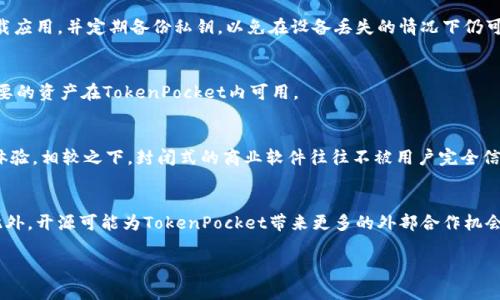   TokenPocket开源了吗？深入解析与最新动态 / 
 guanjianci TokenPocket, 开源, 区块链钱包 /guanjianci 

随着区块链技术的蓬勃发展，越来越多的人开始关注区块链钱包的安全性、便利性和开放性。TokenPocket作为一种流行的区块链钱包，因其用户友好和多功能性而受到广泛欢迎。然而，近年来有一个问题不断浮现：TokenPocket是否开源？这个问题引起了许多用户的关注，也许是因为开源软件在安全性和透明性方面的优势。本文将深入探讨TokenPocket的开源状态及其对用户和开发者的影响，同时解答几个关键相关问题。

TokenPocket开源的背景
TokenPocket自发布以来，凭借其方便的多链支持和良好的用户体验，在区块链钱包市场中占据了一席之地。与许多传统的钱包不同，TokenPocket不仅支持比特币和以太坊，还涵盖了EOS、TRON等多个基础链。因此，它逐渐成为了区块链爱好者和投资者常用的工具。

开源软件在技术社区和用户中受到青睐，主要是因为它允许用户查看和修改代码，从而提高透明性和安全性。作为一个多功能的区块链钱包，TokenPocket是否选择开源，直接关系到它的可信度和在开发者社区中的接受度。

TokenPocket的开源状态
截至目前为止，TokenPocket的主要钱包应用并没有完全开源。尽管部分功能和组件可能在某种程度上开放了源代码，但整体程序的设计与实现仍然为公司所有。这就意味着，用户无法获得完整的源代码，以进行独立的审核或自定义开发。

在开源与非开源之间，TokenPocket选择的非开源模式，其实在许多商业软件中都是常见的。这种选择可能是出于保护知识产权、维护商业利益等多方面的考虑。虽然这使得用户不得不对钱包的安全性和稳定性持谨慎态度，但也不意味着TokenPocket一定不安全。它仍然经过了市场的检验，拥有了一定数量的用户基础。

开源软件的优缺点
了解TokenPocket的开源状态后，有必要分析开源软件的一些优缺点。开源软件的最显著优点在于它的透明性和社区驱动开发的能力。由于任何人都可以参与到代码的修改中，开源软件常常能迅速修复漏洞或添加功能，这在快速发展的技术环境中尤为重要。

然而，开源软件也有其缺点。例如，开源项目常常依赖于社区的支持，缺乏稳定的资金来源可能导致项目发展缓慢。此外，开源软件的用户在使用过程中可能面临较高的学习曲线，需要自行解决使用中遇到的问题。

TokenPocket的安全性分析
对于钱包应用，安全性是用户最关注的方面之一。即便TokenPocket并未开源，但它的安全策略、用户反馈和过往事件可以帮助我们更好地理解其安全性。TokenPocket采用多种技术手段确保用户资产的安全性，包括私钥管理、加密存储等。

用户的私钥不会存储在服务器上，这意味着即使中心化的服务器遭受到攻击，黑客也无法获取用户的私钥。此外，TokenPocket还支持面部识别、指纹识别等生物识别技术，为钱包添加了一层额外的安全防护。

用户对TokenPocket的反馈
用户反馈是衡量一款软件质量和受欢迎程度的重要指标。在社交媒体以及各大区块链论坛上，TokenPocket获得了许多积极的评价，用户普遍认为它的界面友好、操作简便，同时支持多种区块链资产。

当然，也有一些用户提出了安全性和隐私方面的担忧。由于TokenPocket并未完全开源，他们对代码的透明性表示怀疑。这些反馈对TokenPocket的开发者也是一种警示，提示他们在未来的版本中可以考虑增强安全性和用户的信任感。

未来发展方向与开源的可能性
TokenPocket未来的发展方向可能会受到多方面因素的影响。如果用户对此钱包的开源要求越来越高，TokenPocket的开发团队可能会考虑逐步开放部分代码，以便于增加用户的信任度。同时，也可能会探索与其他开源项目的合作，借助社区力量推动技术进步。

在开源与商业化之间，TokenPocket需要找到一个平衡点，以确保自身的利益与社区用户的诉求相结合。未来，他们可能会吸收开源社区的反馈，推出更安全、高效的版本，以满足不同用户的需求。

总结
TokenPocket作为一种流行的区块链钱包，其开源状态引发了用户的广泛讨论。尽管它并未完全开源，但安全性、用户反馈和未来发展都印证了它在市场中的地位。通过深入了解TokenPocket的开源状态及其优势和劣势，我们不仅能更好地理解区块链钱包的未来发展方向，也能够提高对自身数字资产的安全意识。希望本文不仅能为关注TokenPocket的用户带来启示，也能为希望参与区块链技术创新的开发者提供思考方向。

相关问题
ol
    liTokenPocket与其他钱包相比有什么优势和劣势？/li
    li如何安全使用TokenPocket？/li
    liTokenPocket是否支持所有主流的区块链？/li
    li为啥用户更倾向于选择开源钱包？/li
    li未来TokenPocket可能会选择开源吗？/li
/ol

问题1：TokenPocket与其他钱包相比有什么优势和劣势？
TokenPocket在市场中的竞争并不逊色，它相较于其他钱包具有一些独特的优势，比如其多链支持和用户友好界面。然而，它也面临一些劣势，比如对开源社区的支持不足以及部分用户对安全性的担忧。通过对比分析，我们可以发现根据个人需求，选择合适自己的钱包至关重要。

问题2：如何安全使用TokenPocket？
为了确保安全使用TokenPocket，用户应采取多重保护措施，包括设置复杂的密码、启用双重身份验证及及时更新应用程序等。此外，用户还需保持对钓鱼网站的谨慎，确保在官方网站下载应用，并定期备份私钥，以免在设备丢失的情况下仍可找回资产。

问题3：TokenPocket是否支持所有主流的区块链？
TokenPocket支持多个主流区块链，如比特币、以太坊、EOS、TRON等。用户可以通过它管理多种资产，方便快捷。不过，不同钱包对链的支持情况略有不同，因此用户在选择时需确保自己想要的资产在TokenPocket内可用。

问题4：为啥用户更倾向于选择开源钱包？
用户倾向于使用开源钱包的原因主要在于开源软件的透明性，任何人都可以审核和修改代码，确保没有恶意功能的存在。同时，开源社区的活跃度也能够促进软件的快速创新，提升用户体验。相较之下，封闭式的商业软件往往不被用户完全信任。随着数字资产的普及，安全性和透明性成为用户首要考虑的因素。

问题5：未来TokenPocket可能会选择开源吗？
TokenPocket作为一种商业产品，是否选择开源将取决于市场需求和公司战略。如果用户对平台的信任度不断下降，或许开发团队会考虑部分功能的开源，以增加用户的信任和参与感。此外，开源可能为TokenPocket带来更多的外部合作机会，提高其技术实力和市场地位。

希望本文能帮助您更深入地理解TokenPocket的开源状态及其相关问题。随着区块链技术的不断演进，保持关注与学习显得尤为重要。
