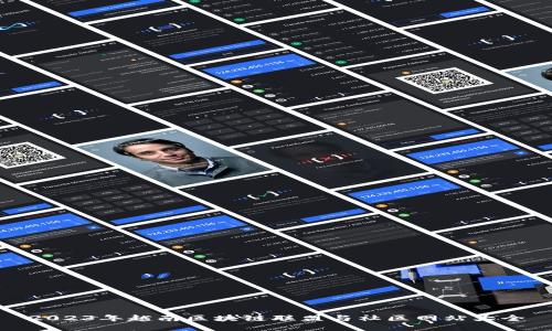 2023年越南区块链联盟与社区网站大全