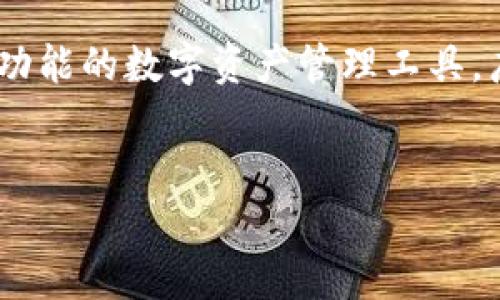 在本次内容中，我们将围绕“TP钱包”这个主题，详细探讨其工作模式、功能特点、使用场景等。TP钱包是一种多功能的数字资产管理工具，广泛应用于加密货币的存储、交易和管理。下面我们首先给出一个合适的和关键词，然后开始详细的内容介绍。


TP钱包的全面解析：功能、模式与使用指南