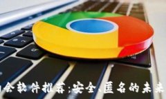   区块链约会软件推荐：安全、匿名的未来交友平