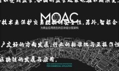   区块链官方成员解析：核心团队与参与机构一览