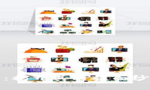 区块链通俗理解：揭开其科技面纱的简单易懂解释