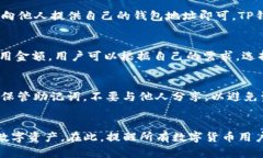 如何查看TP钱包中的数字货币余额与资产管理技巧