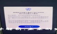 区块链底层变化趋势解析：未来的发展道路与技