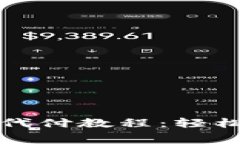 TP钱包转出矿工费代付教程：轻松管理你的数字资