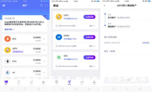 全球知名区块链公司盘点：推动数字经济发展的领头羊