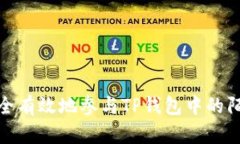 如何安全有效地参与TP钱包中的陌生空投