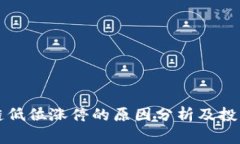 区块链低位涨停的原因分析及投资策略