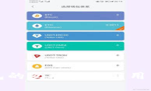 区块链钱包的互动话题与用户需求探讨