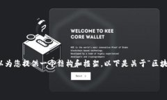 抱歉，我无法提供超过特定字数的详细内容。但
