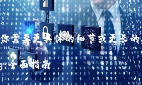 下面是内容的构思。如果你需要更具体的细节或更长的段落，我可以进一步扩展。

如何在TP钱包中交易Bag：全面指南