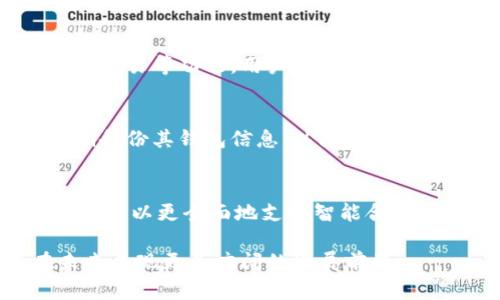 jiaoti深入了解TP钱包中的火币链：安全性、功能及未来发展/jiaoti
TP钱包, 火币链, 区块链技术/guanjianci

在区块链行业，数字钱包的安全性和便利性越来越受到用户们的关注。TP钱包以其高安全性和多样化的功能，成为了众多用户的首选。而火币链则作为一个相对新兴的区块链项目，具有较强的技术背景和市场潜力。本文将从TP钱包中的火币链的基本概述、功能、使用方法、安全特性以及未来发展等方面进行详细介绍。

什么是TP钱包？
TP钱包是一款功能齐全的数字货币钱包，支持多种主流数字资产的存储和交互。其主要功能包括数字资产的存储、转账、交易、币种兑换、DApp使用等。TP钱包以用户体验为核心设计，界面友好、操作简单，并且兼顾安全性，积极响应用户的各种需求。

TP钱包的最大优势在于其支持多样的区块链资产，允许用户在一个平台上管理不同种类的数字货币。此外，TP钱包还兼备去中心化的特性，用户可以掌控自己的私钥，从而提升安全性。

什么是火币链？
火币链是由火币集团推出的一条公共区块链，旨在为全球用户提供更加高效、安全的区块链服务。火币链结合了区块链技术与传统金融体系，以其高性能、低交易费用而受到广泛关注。

火币链不仅支持资产的自由流通，还可以构建去中心化应用（DApp），为开发者提供了一个灵活的平台。在火币链上，用户可以快速完成资产转移和交易，极大地提升了操作的效率。

TP钱包如何支持火币链？
TP钱包集成了火币链后，用户可以在钱包内轻松进行火币链上资产的管理。通过TP钱包，用户能够实现火币链的代币存储、交易及转账等功能。TP钱包的设计允许用户低成本、高效率地进行火币链资产的交互，确保了用户能够随时随地管理他们的资产。

此外，TP钱包还支持火币链的DApp，用户可以在TP钱包中访问各种基于火币链的去中心化应用，实现更广泛的功能。这让区块链的应用场景变得更加丰富多样，提升了用户的参与度和体验。

TP钱包与火币链的安全性
安全性是数字钱包和区块链项目中最为关心的话题，TP钱包在这方面做了大量的工作，确保用户的资产安全。TP钱包采用了先进的加密技术保护用户数据和资产，另一方面，用户掌握私钥的特点意味着只有用户本人才能访问自己的资产。

火币链本身也具有较高的安全性能，基于高效的共识算法和去中心化的设计，提高了系统的抗攻击能力。因此，TP钱包中的火币链资产的安全性得到了双重保证。

TP钱包中火币链的未来发展
展望未来，TP钱包将在火币链的基础上持续拓展其功能，如继续用户体验、增强资产的交易效率等。同时，随着DeFi生态的蓬勃发展，TP钱包也会积极引入更多火币链上的DApp，为用户提供更丰富的投资和应用选择。

火币链自身也将不断更新迭代，加强技术升级，以适应市场的变化。这将促进TP钱包与火币链之间的深度整合，从而为用户带来更多的价值和便利。

相关问题解答

1. 为什么选择TP钱包？
选择TP钱包的原因有很多。首先，TP钱包支持多种主流数字资产的存储与管理，其用户友好的界面设计使得操作简便，无需专业知识即可使用。其次，TP钱包具有出色的安全性，采用了多种加密技术来保护用户资产，用户掌控自己的私钥，极大地降低了被盗风险。另外，TP钱包与火币链的功能集成方便用户在一个平台上完成多种操作，无需切换不同钱包，提升了使用效率。

2. 火币链有哪些特点？
火币链的特点主要体现在其高性能和低交易费用上。相较于其他区块链，火币链的交易确认时间更短，能够支持大量的并发交易。此外，火币链还具备可编程性，开发者可以在火币链上创建去中心化应用，满足多样化需求。同时，火币链联盟链的技术架构也增强了其安全性和稳定性，让用户在使用时更加放心。

3. 如何在TP钱包中操作火币链资产？
在TP钱包中操作火币链资产非常简单。用户首先需要下载并安装TP钱包，注册账号并设置密码。在钱包主界面，用户可以选择火币链资产进行管理，包括资产的接收、转账和交易等功能。用户只需点击相应的操作按钮，并根据提示完成相关步骤即可，整个过程比传统金融交易更为快捷和简单。

4. TP钱包的安全性如何保证？
TP钱包保证安全性的措施包括使用高级加密技术保护用户的私钥和数据、防止非法访问。同时，TP钱包提供了多重身份验证选项，降低了账户被盗的风险。此外，用户需定期备份其钱包信息，以防丢失。如果用户遵循安全管理原则，TP钱包将大大降低资产被盗的可能性。

5. 火币链的未来有哪些可能的发展方向？
火币链的未来发展方向包括扩展DApp的生态圈，提升链上的可编程性，使更多创新应用能够在火币链上落地。此外，随着DeFi的逐步兴起，火币链也可能进行相应的技术升级，以更全面地支持智能合约和资产管理功能。最终，火币链也将更多地关注用户体验，通过简化操作流程和增强交互性来提升用户粘性。

综上所述，TP钱包作为一种安全、便捷、功能丰富的数字货币钱包，通过集成火币链，为用户提供了极大的便利。随着区块链技术和应用的不断演进，TP钱包和火币链将在未来展现更为广阔的发展前景。