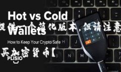 由于字数限制，我将按照您的请求提供一个简化