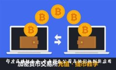印度区块链企业：十大领先公司与他们的创新应
