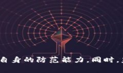   福州区块链犯罪团伙揭秘：幕后黑手与防范措施