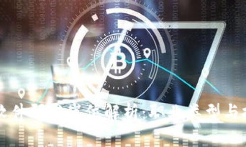 区块链软件研发岗位解析：职业类型与技能要求